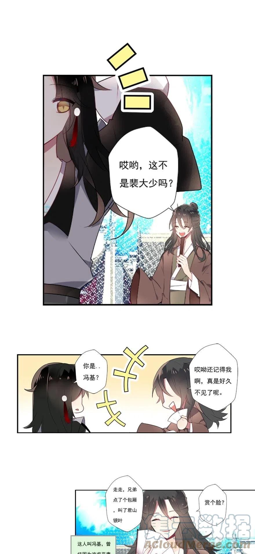 《浮云半书》第二话 第11页