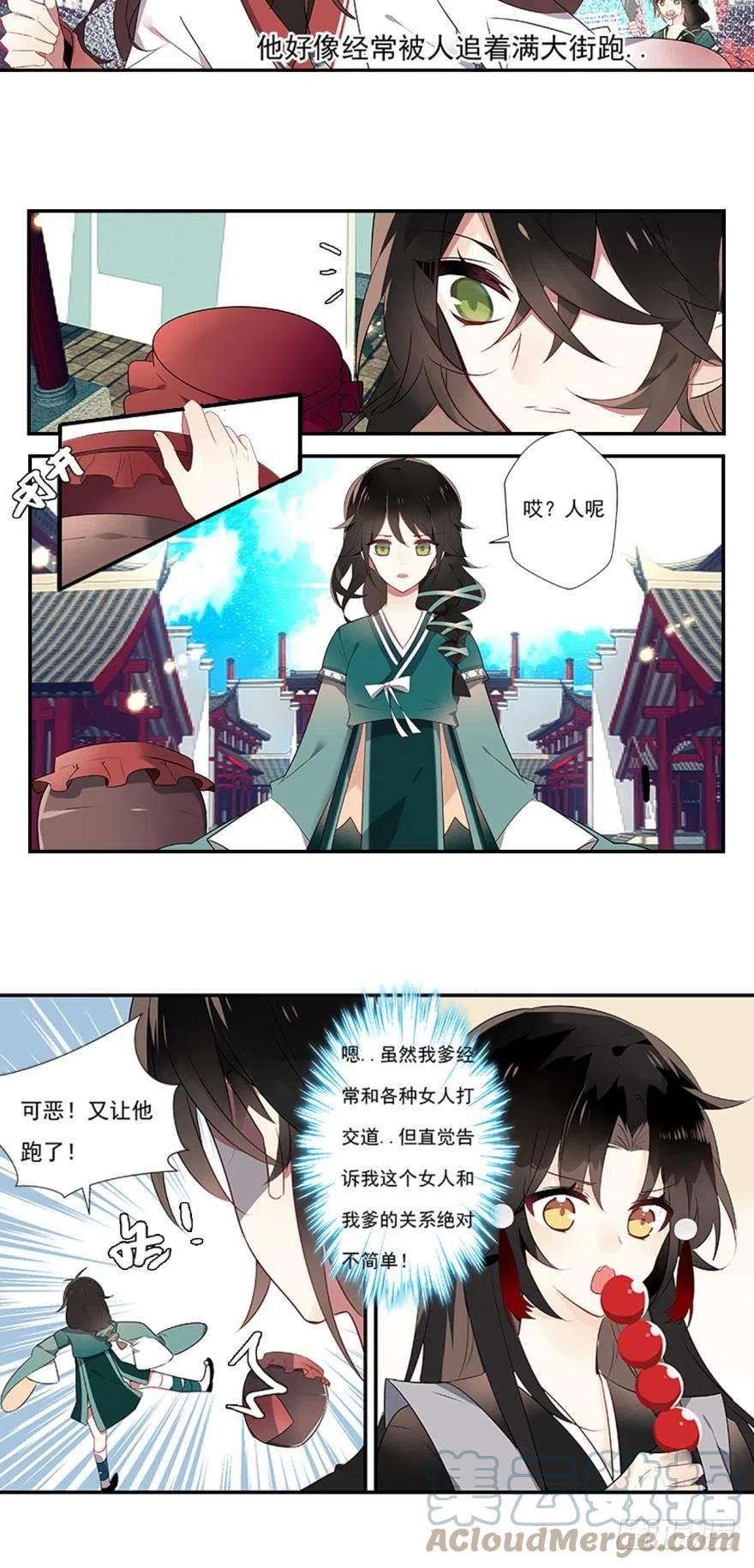 《浮云半书》第二话 第3页