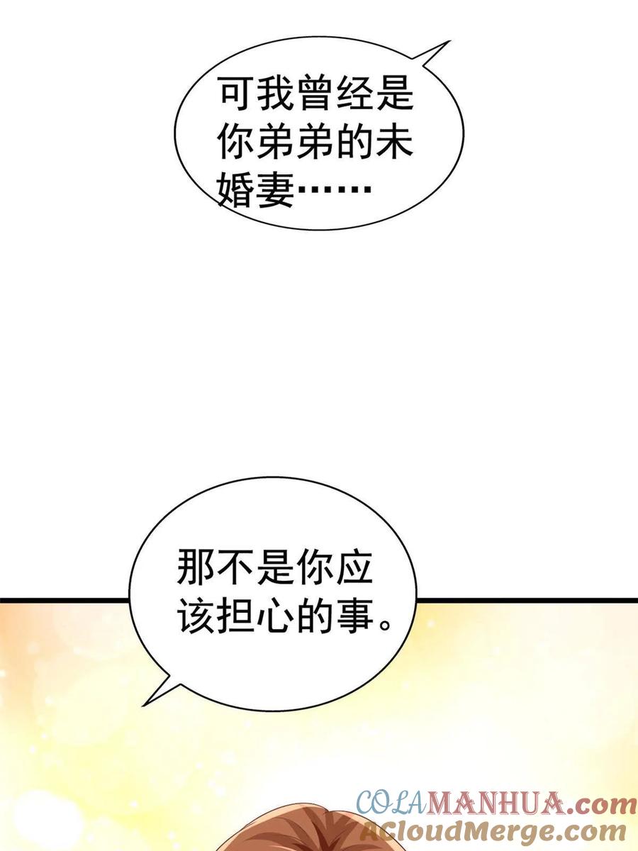 《我家影后超甜哒》01 身陷丑闻 第52页