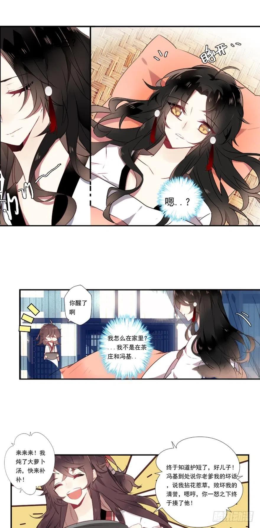 《浮云半书》第二话 第20页