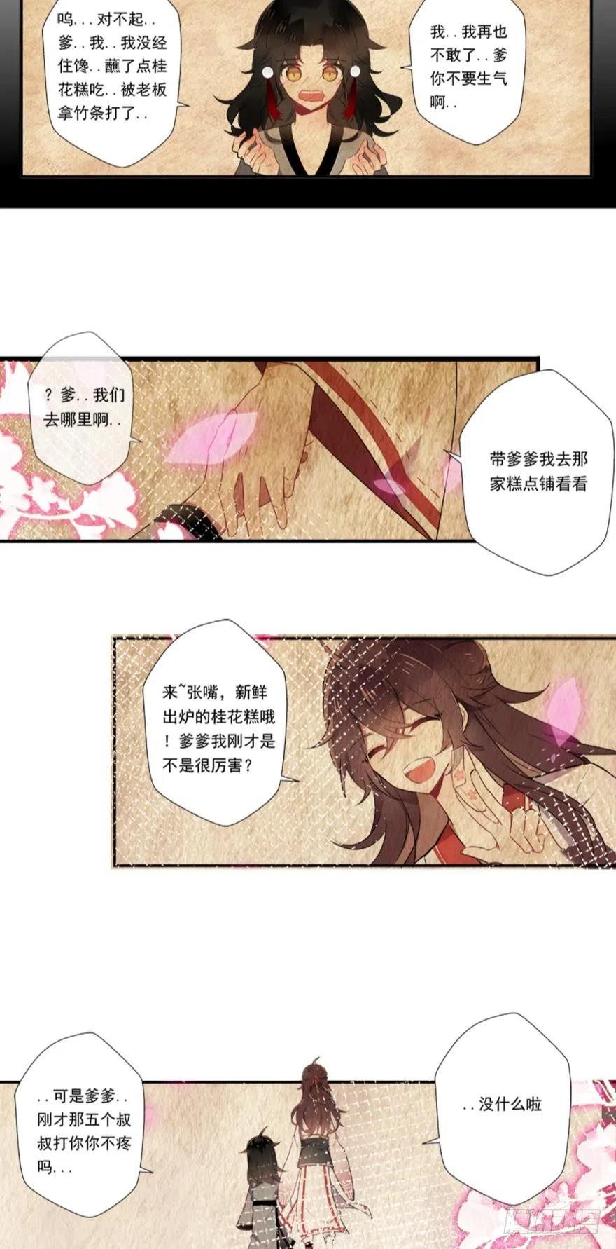 《浮云半书》第二话 第22页