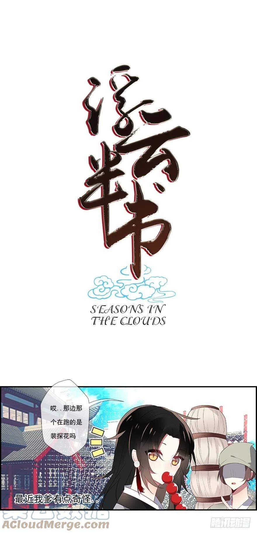《浮云半书》第二话 第1页