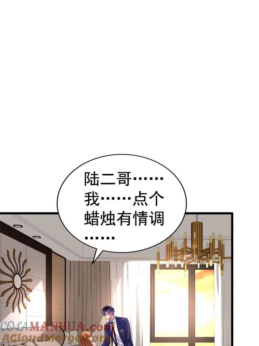 《我家影后超甜哒》01 身陷丑闻 第64页