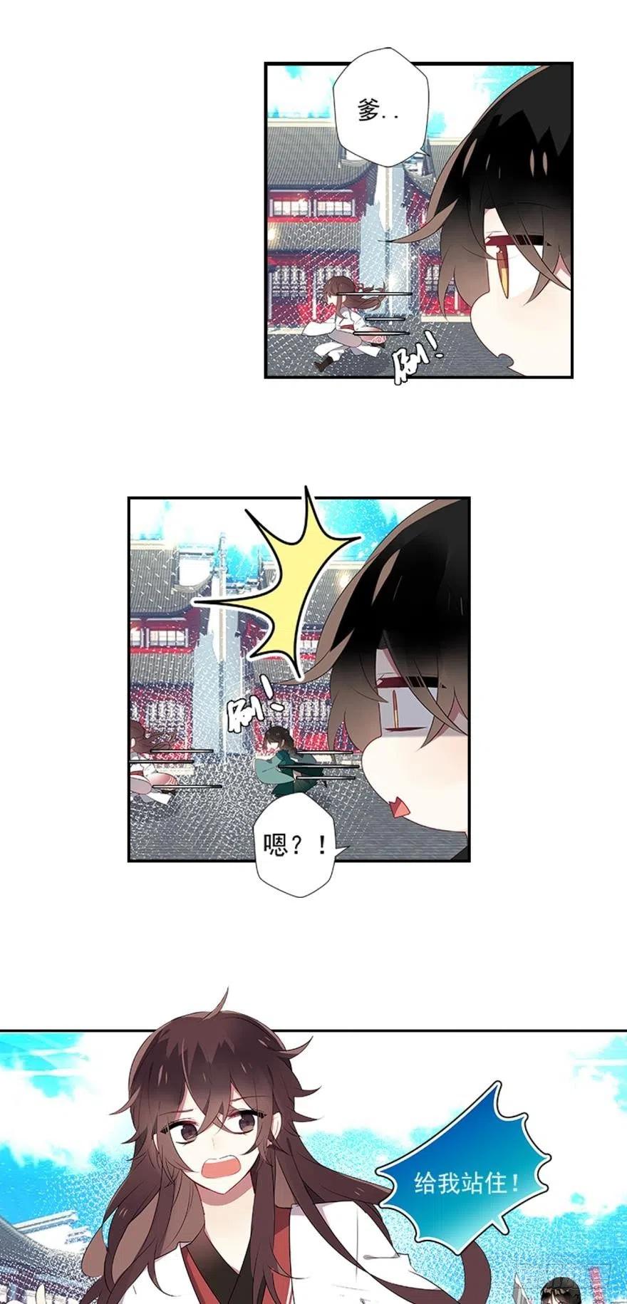 《浮云半书》第二话 第2页