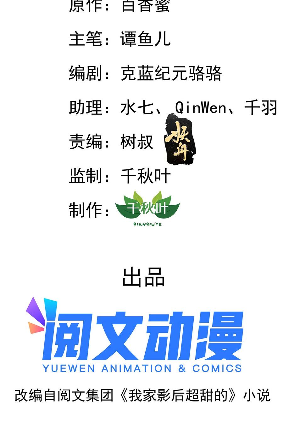 《我家影后超甜哒》01 身陷丑闻 第2页