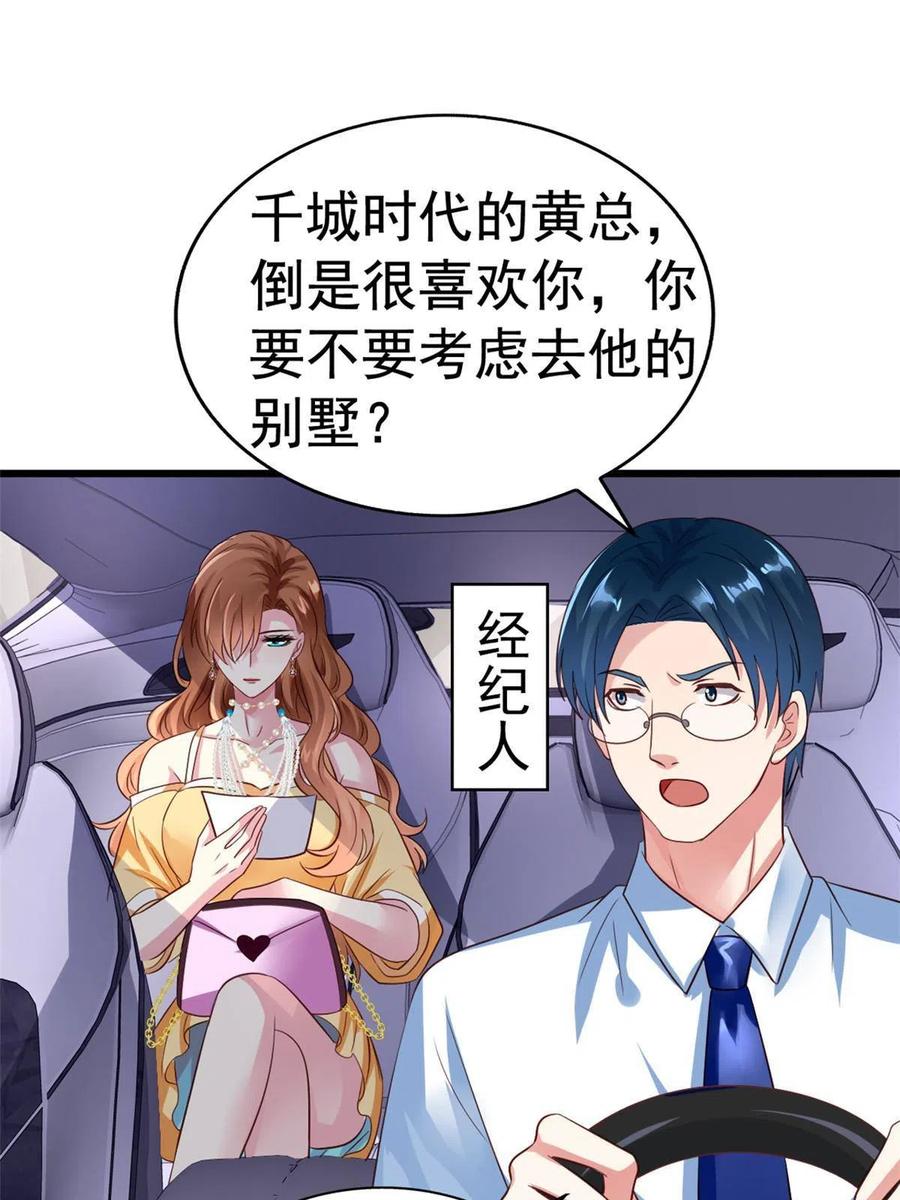 《我家影后超甜哒》01 身陷丑闻 第12页