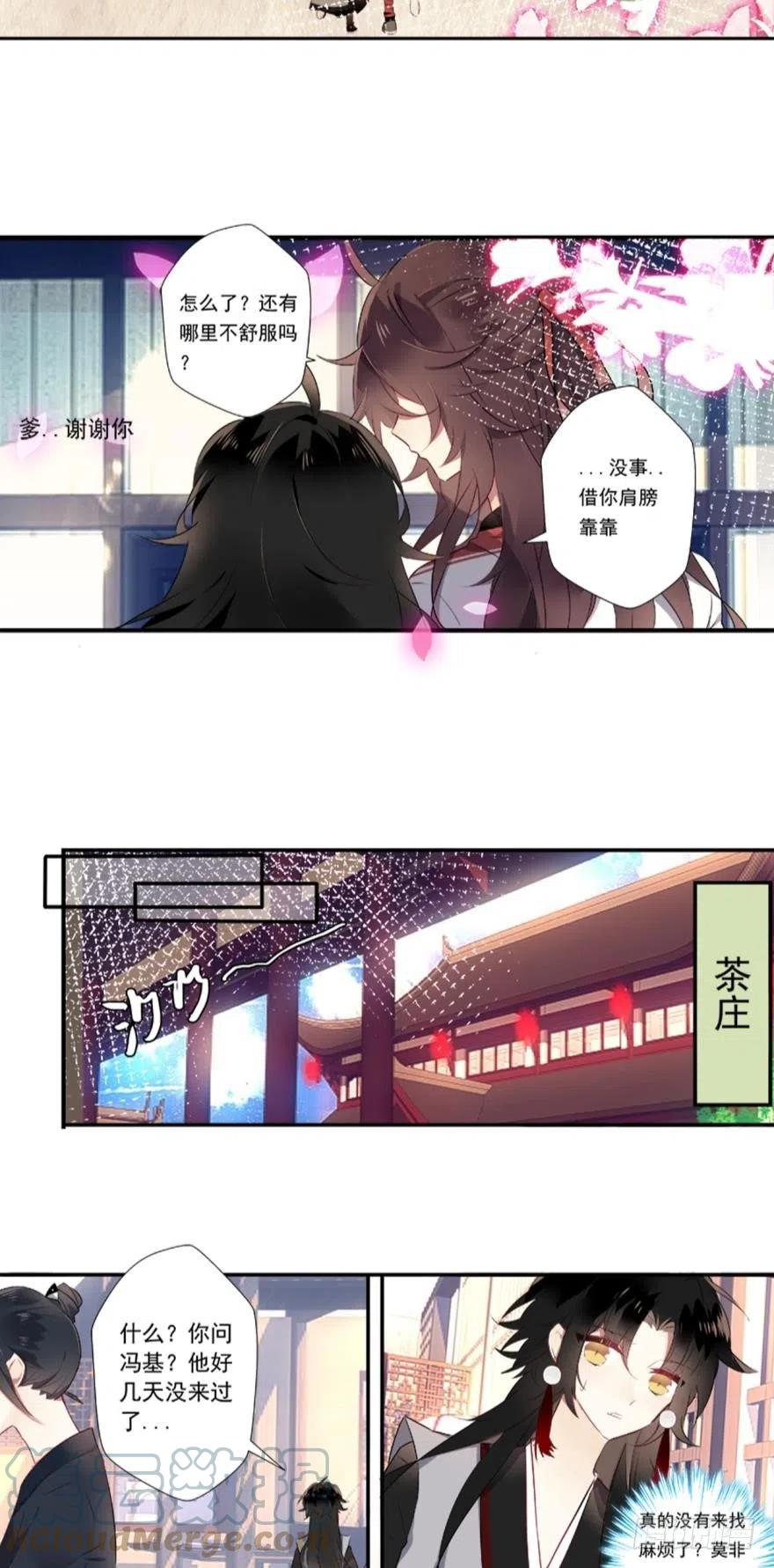 《浮云半书》第二话 第23页