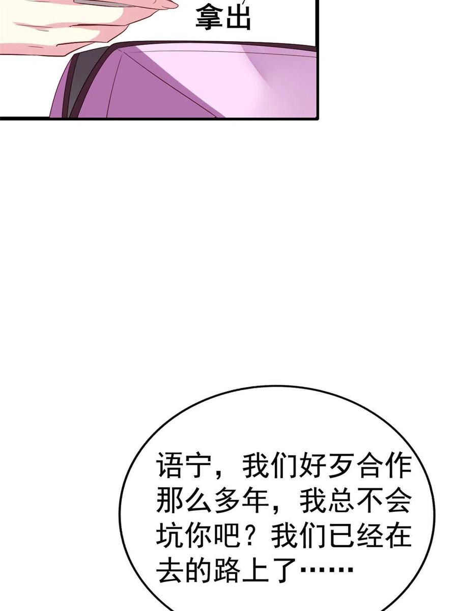 《我家影后超甜哒》01 身陷丑闻 第18页