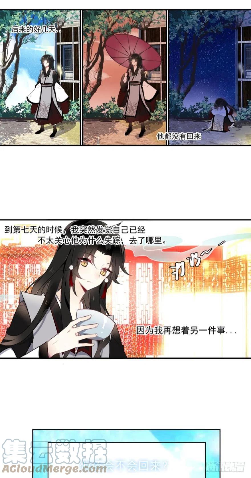 《浮云半书》第二话 第31页