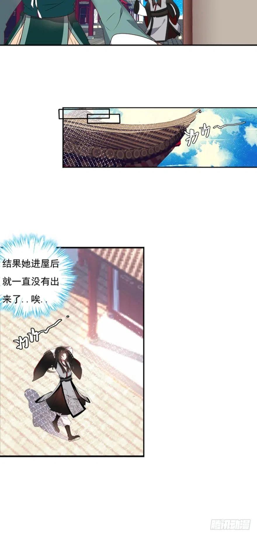 《浮云半书》第二话 第10页