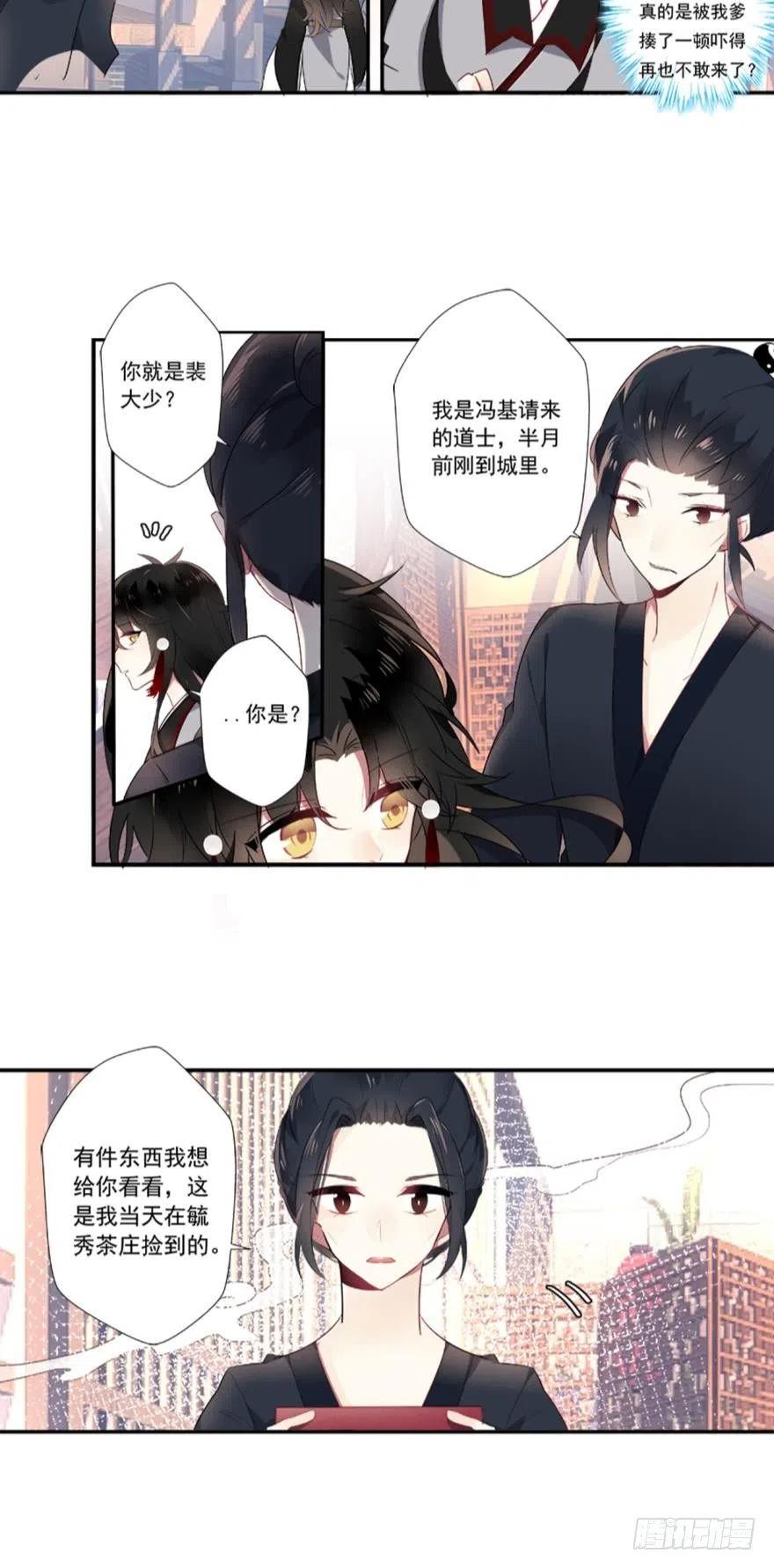 《浮云半书》第二话 第24页