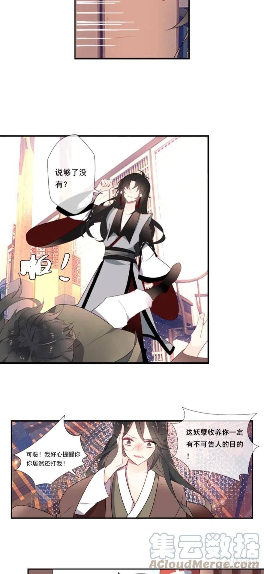 《浮云半书》第二话 第17页