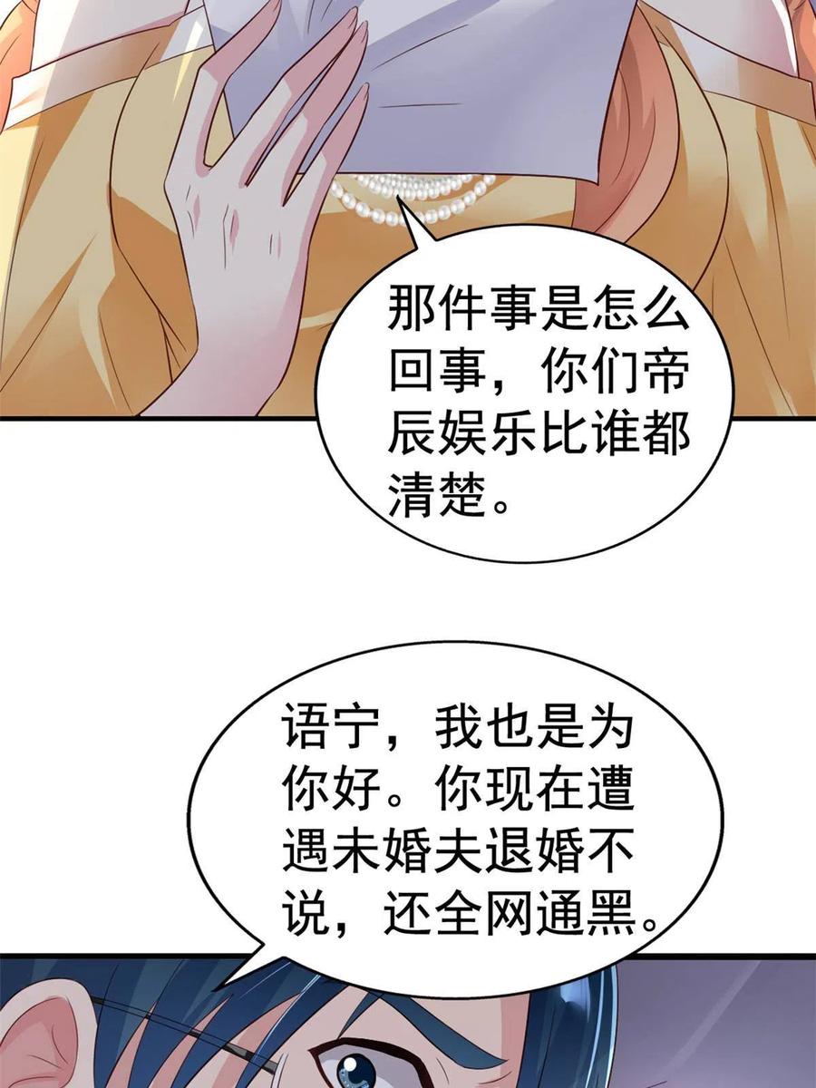 《我家影后超甜哒》01 身陷丑闻 第15页