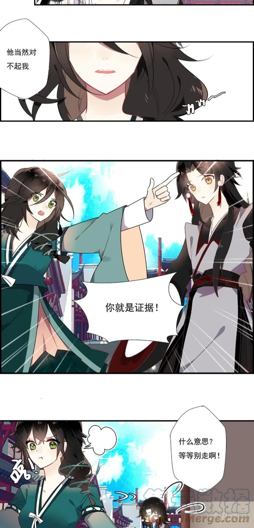 《浮云半书》第二话 第9页