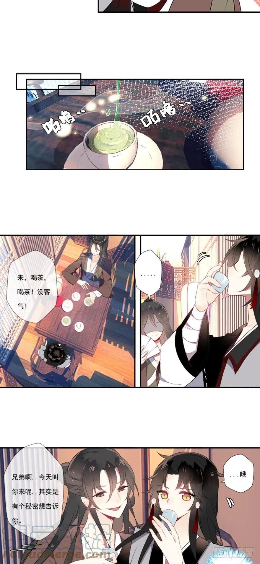 《浮云半书》第二话 第13页
