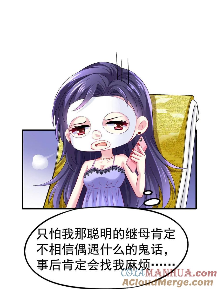 《我家影后超甜哒》19 霍雨溪的阴谋 第10页