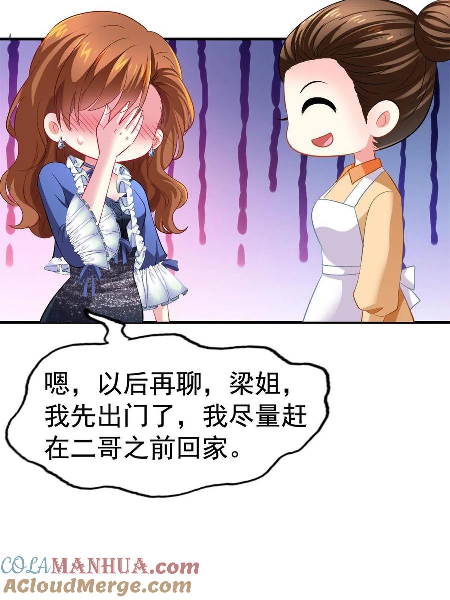 《我家影后超甜哒》19 霍雨溪的阴谋 第19页