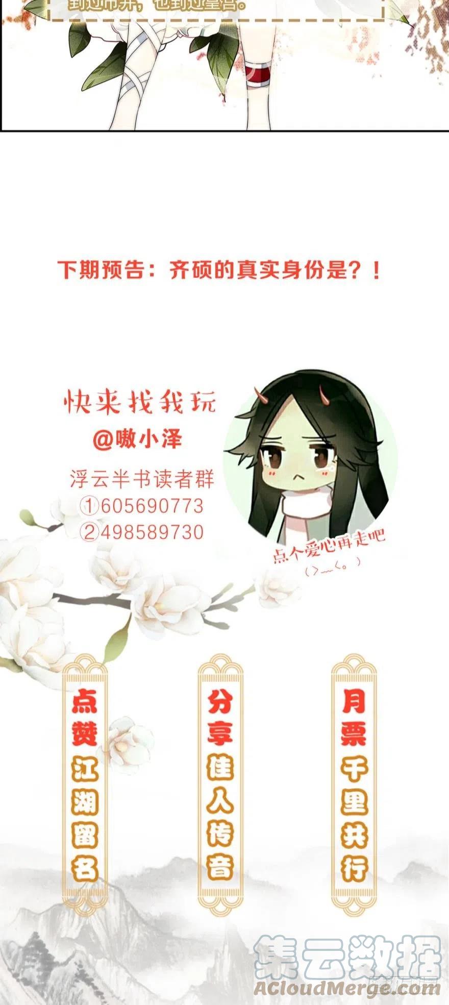 《浮云半书》第十二话（三） 第9页