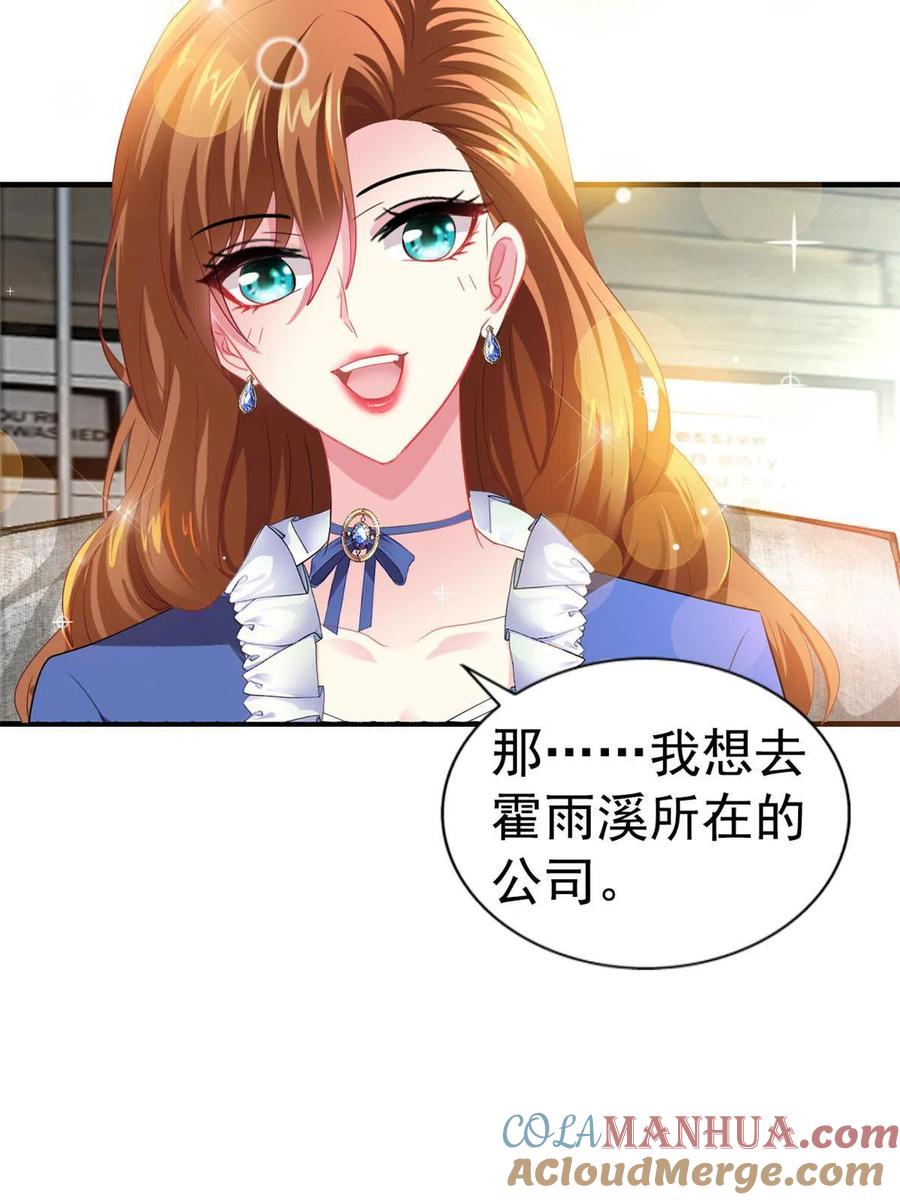 《我家影后超甜哒》19 霍雨溪的阴谋 第37页