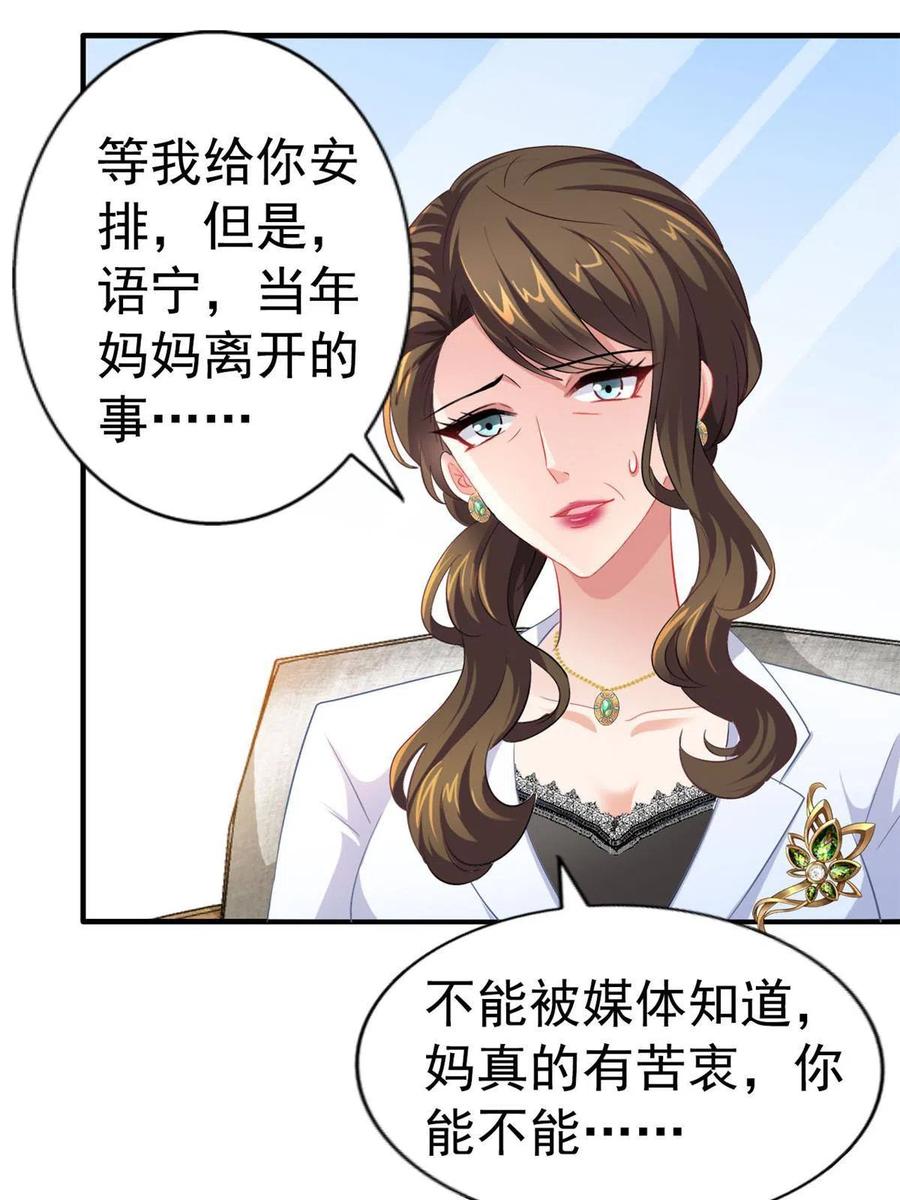 《我家影后超甜哒》19 霍雨溪的阴谋 第38页