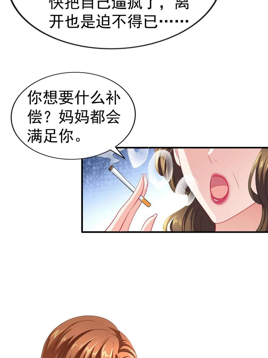 《我家影后超甜哒》19 霍雨溪的阴谋 第32页