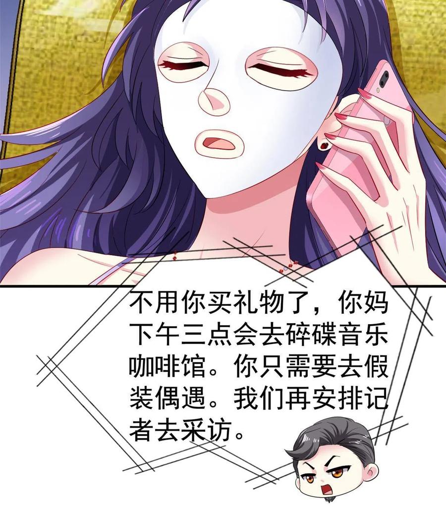 《我家影后超甜哒》19 霍雨溪的阴谋 第9页