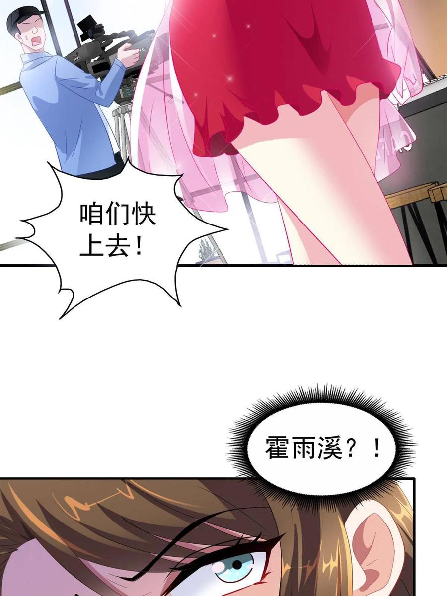 《我家影后超甜哒》19 霍雨溪的阴谋 第42页