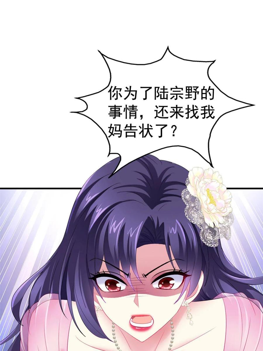 《我家影后超甜哒》19 霍雨溪的阴谋 第48页