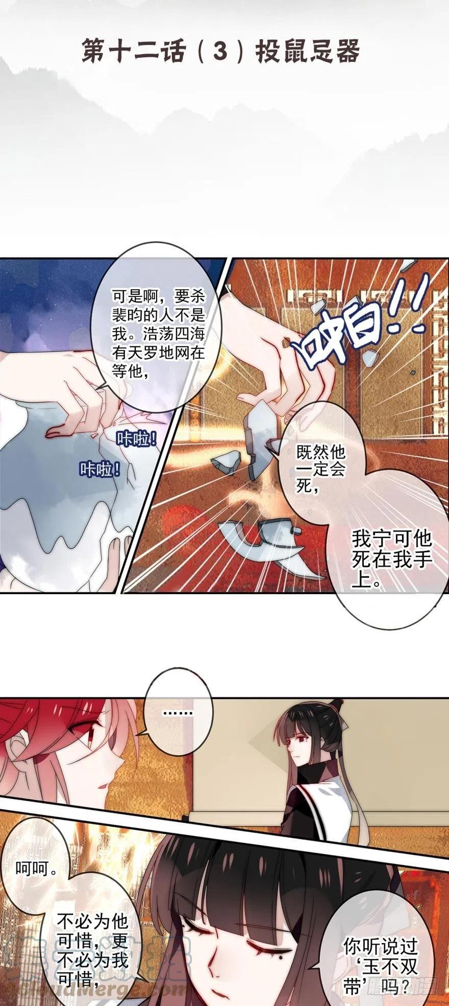 《浮云半书》第十二话（三） 第2页