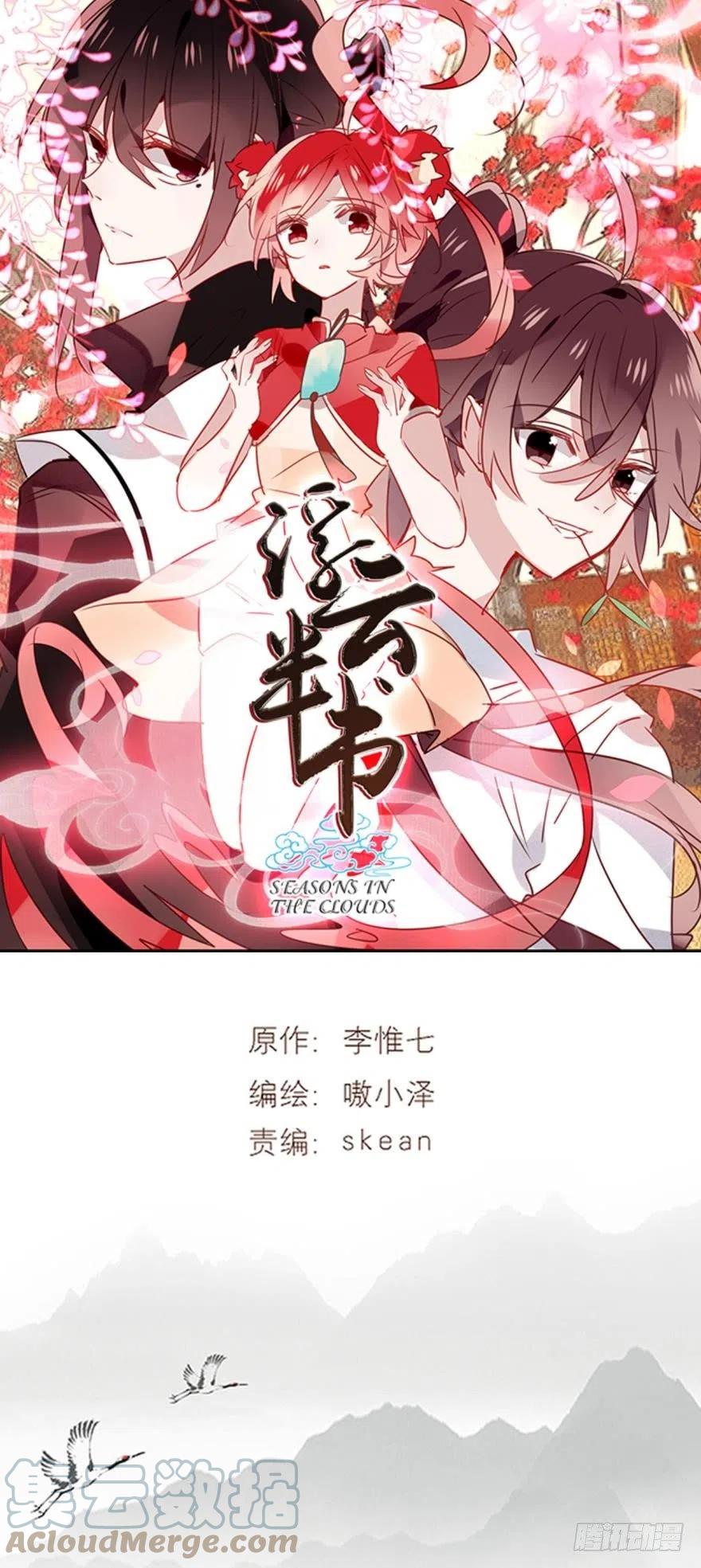 《浮云半书》第十二话（三） 第1页