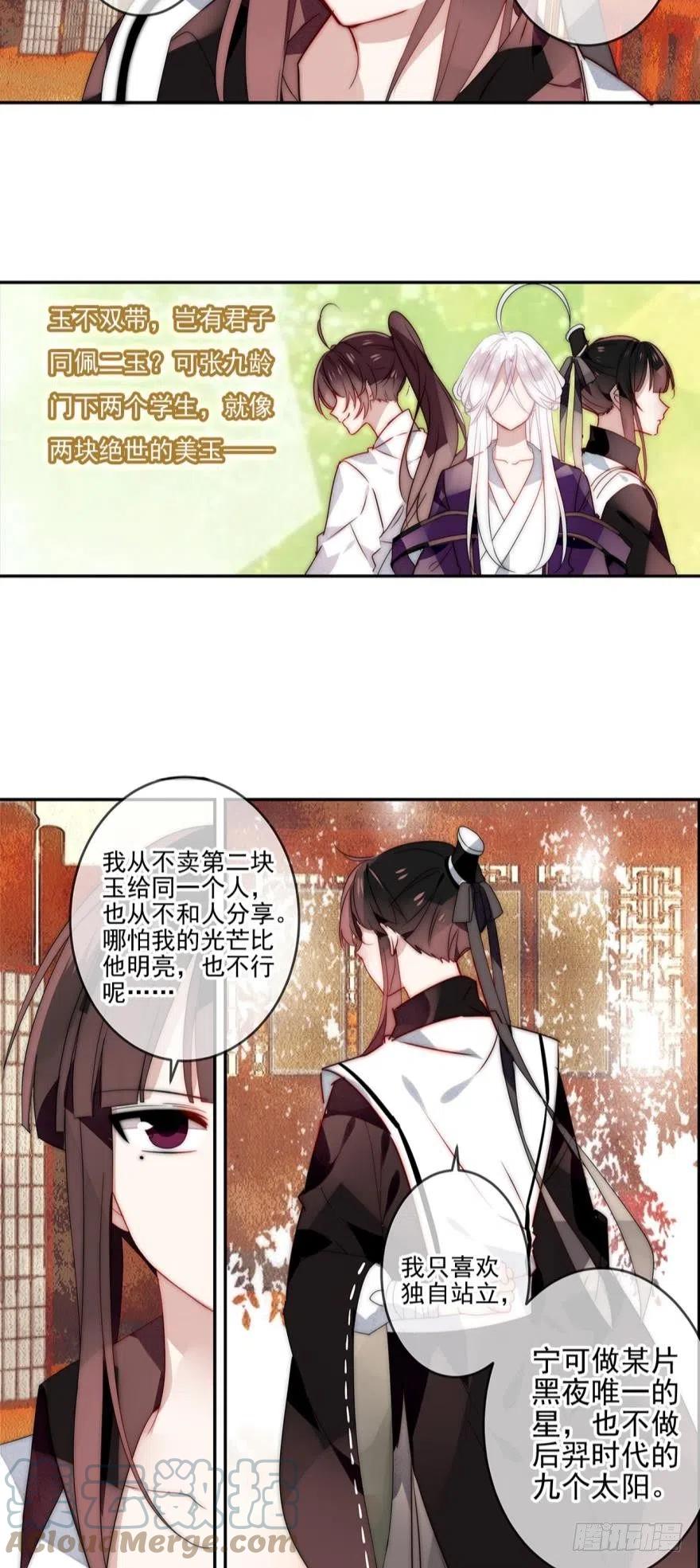 《浮云半书》第十二话（三） 第3页