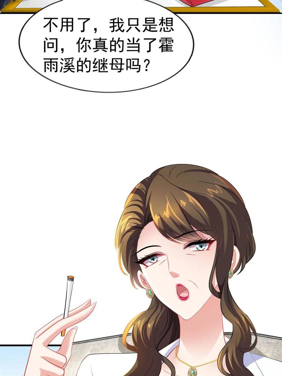 《我家影后超甜哒》19 霍雨溪的阴谋 第35页