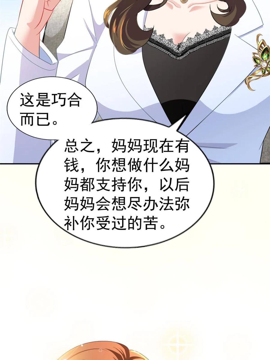 《我家影后超甜哒》19 霍雨溪的阴谋 第36页