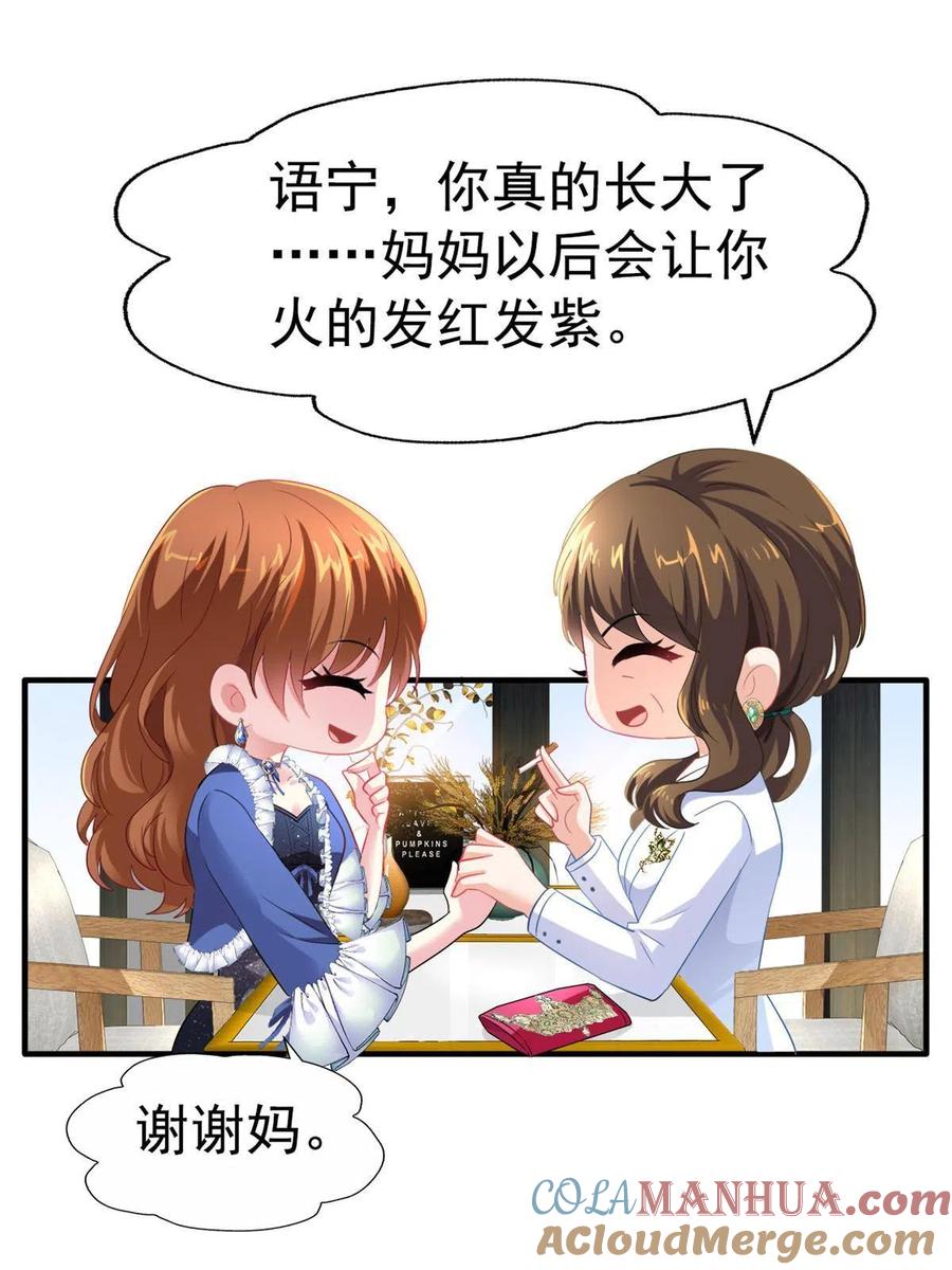 《我家影后超甜哒》19 霍雨溪的阴谋 第40页