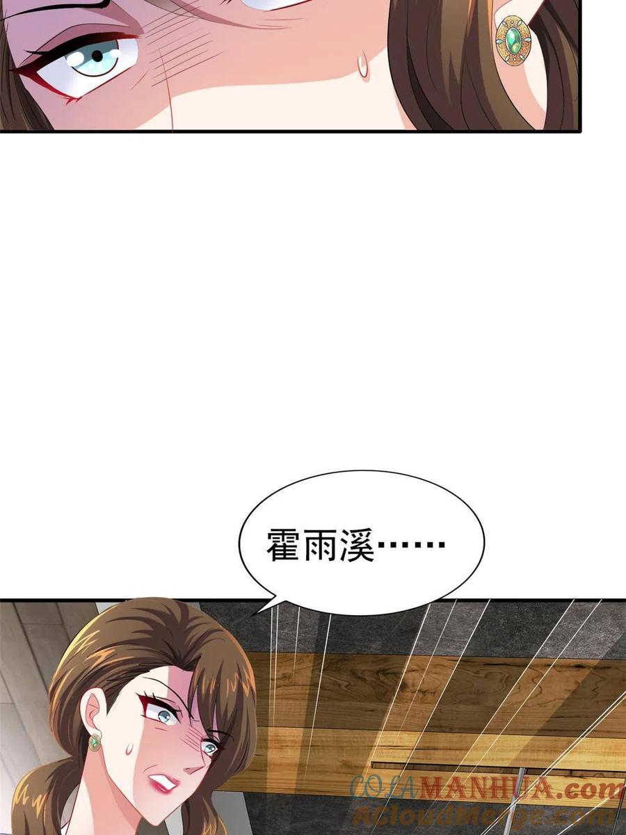 《我家影后超甜哒》19 霍雨溪的阴谋 第43页