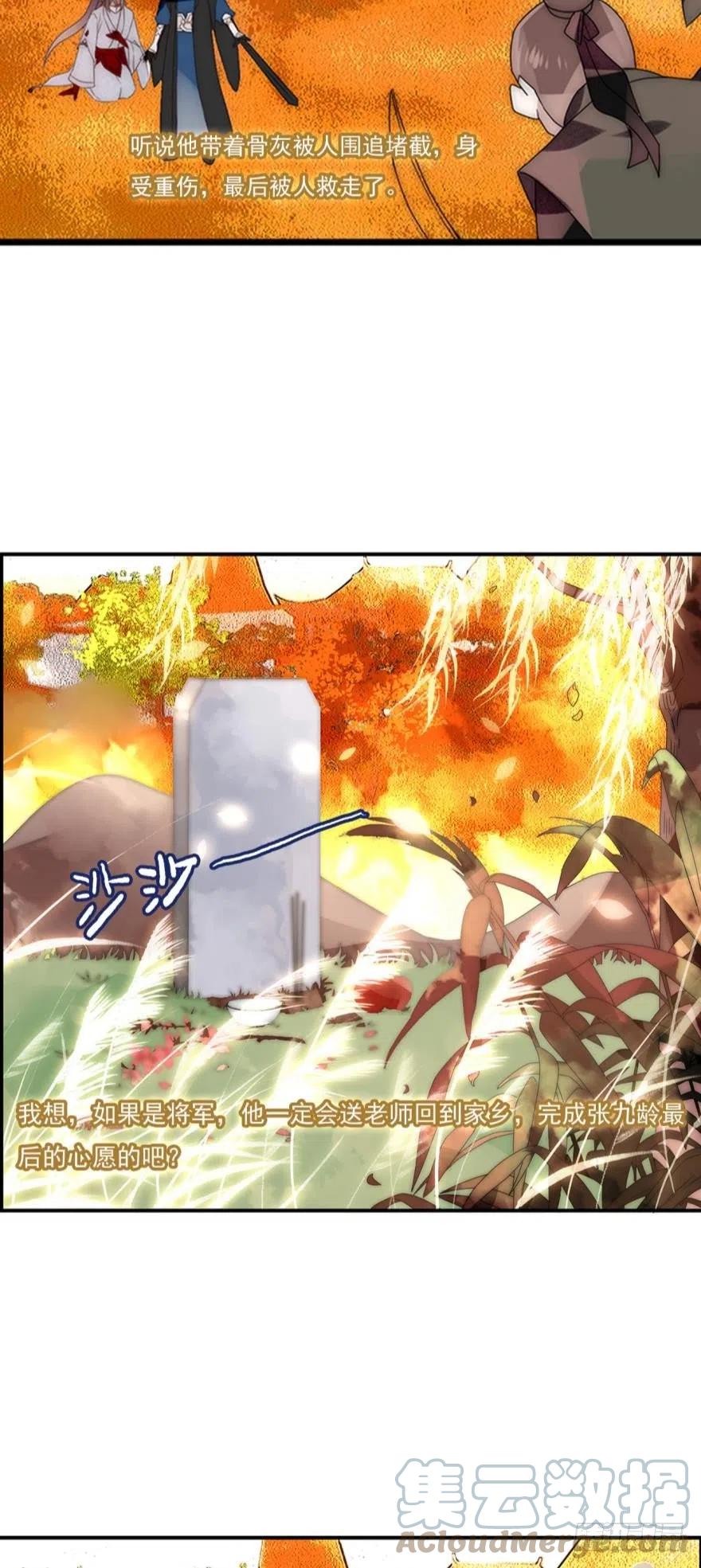 《浮云半书》第十二话（三） 第6页