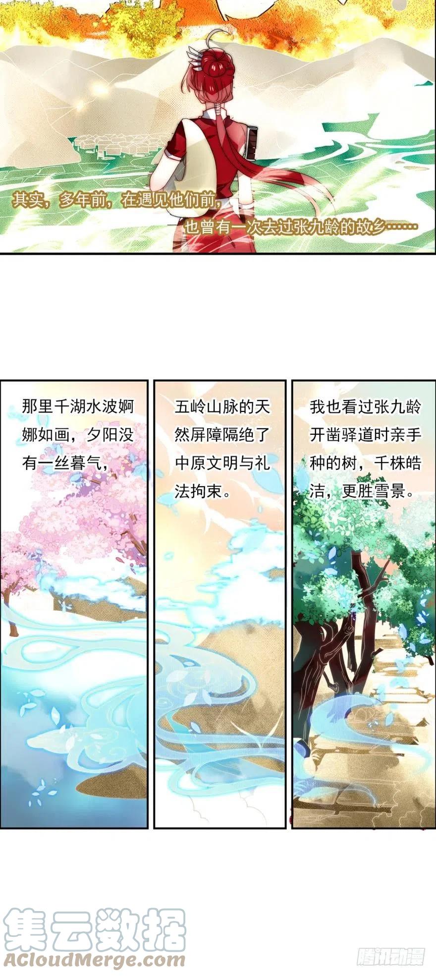 《浮云半书》第十二话（三） 第7页