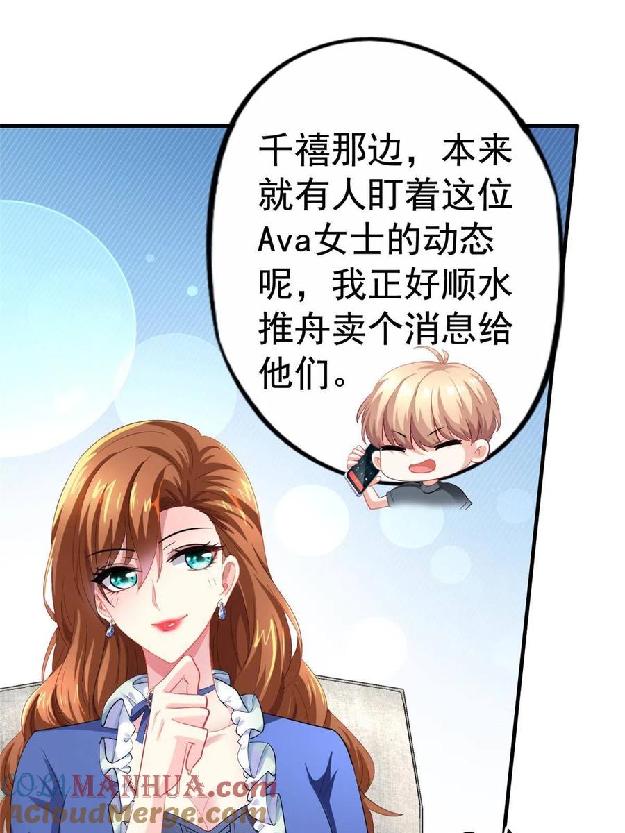 《我家影后超甜哒》19 霍雨溪的阴谋 第46页