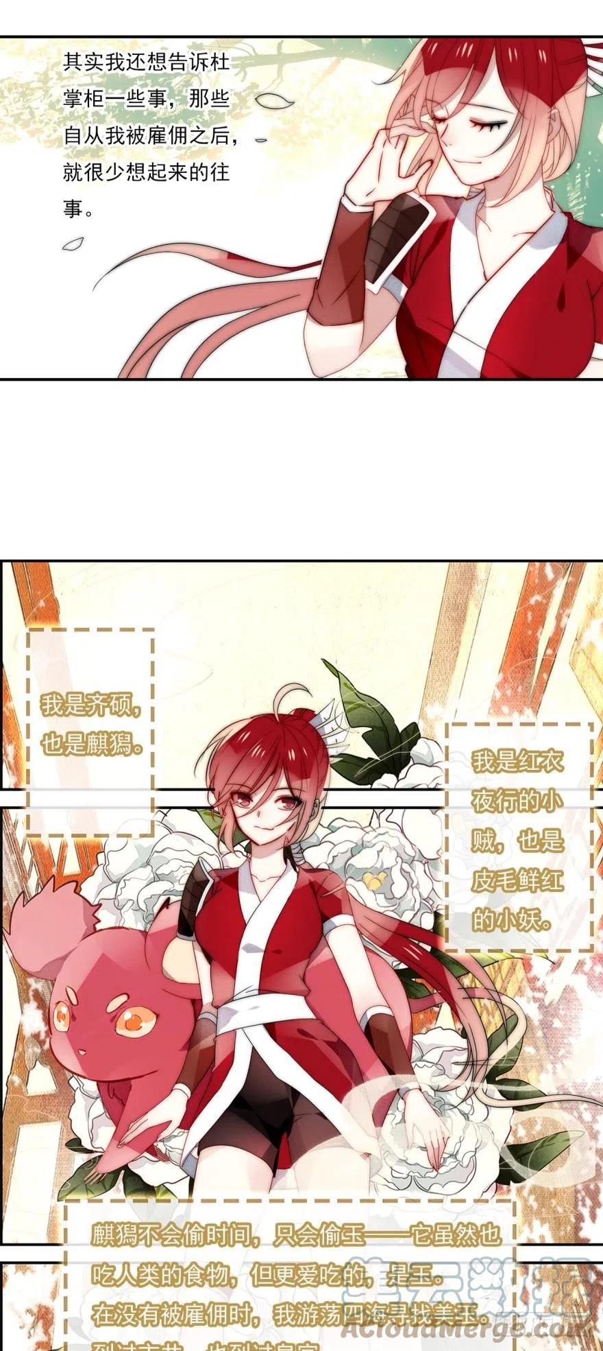 《浮云半书》第十二话（三） 第8页