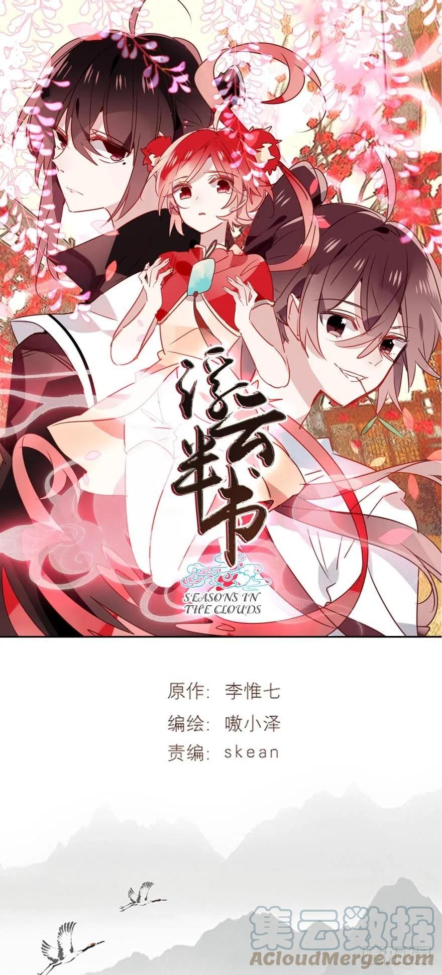 《浮云半书》第十二话（四） 第1页