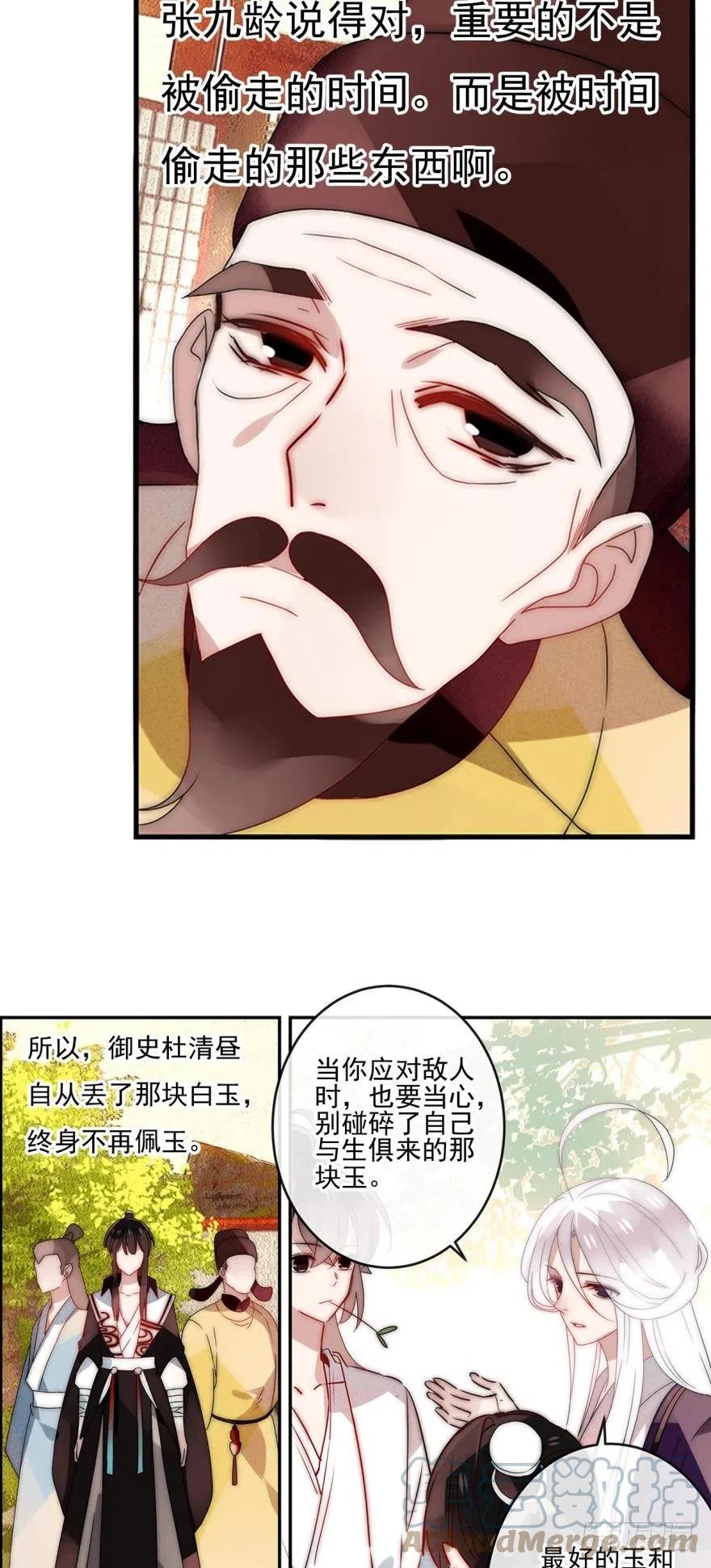 《浮云半书》第十二话（四） 第5页