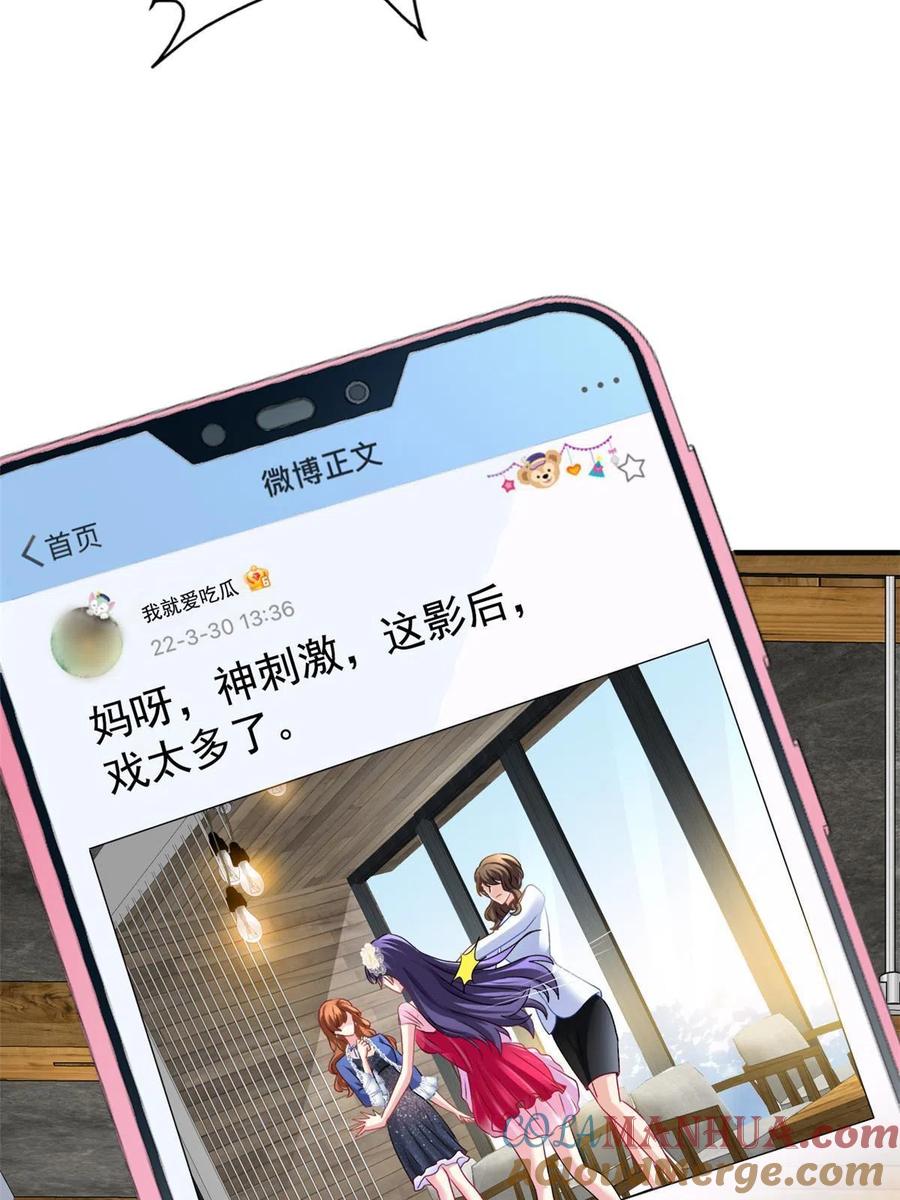 《我家影后超甜哒》20 霍雨溪挨打 第28页