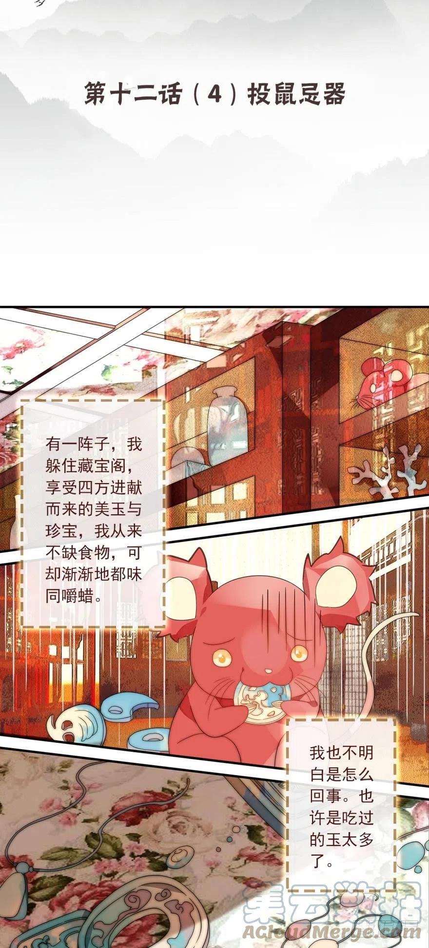 《浮云半书》第十二话（四） 第2页