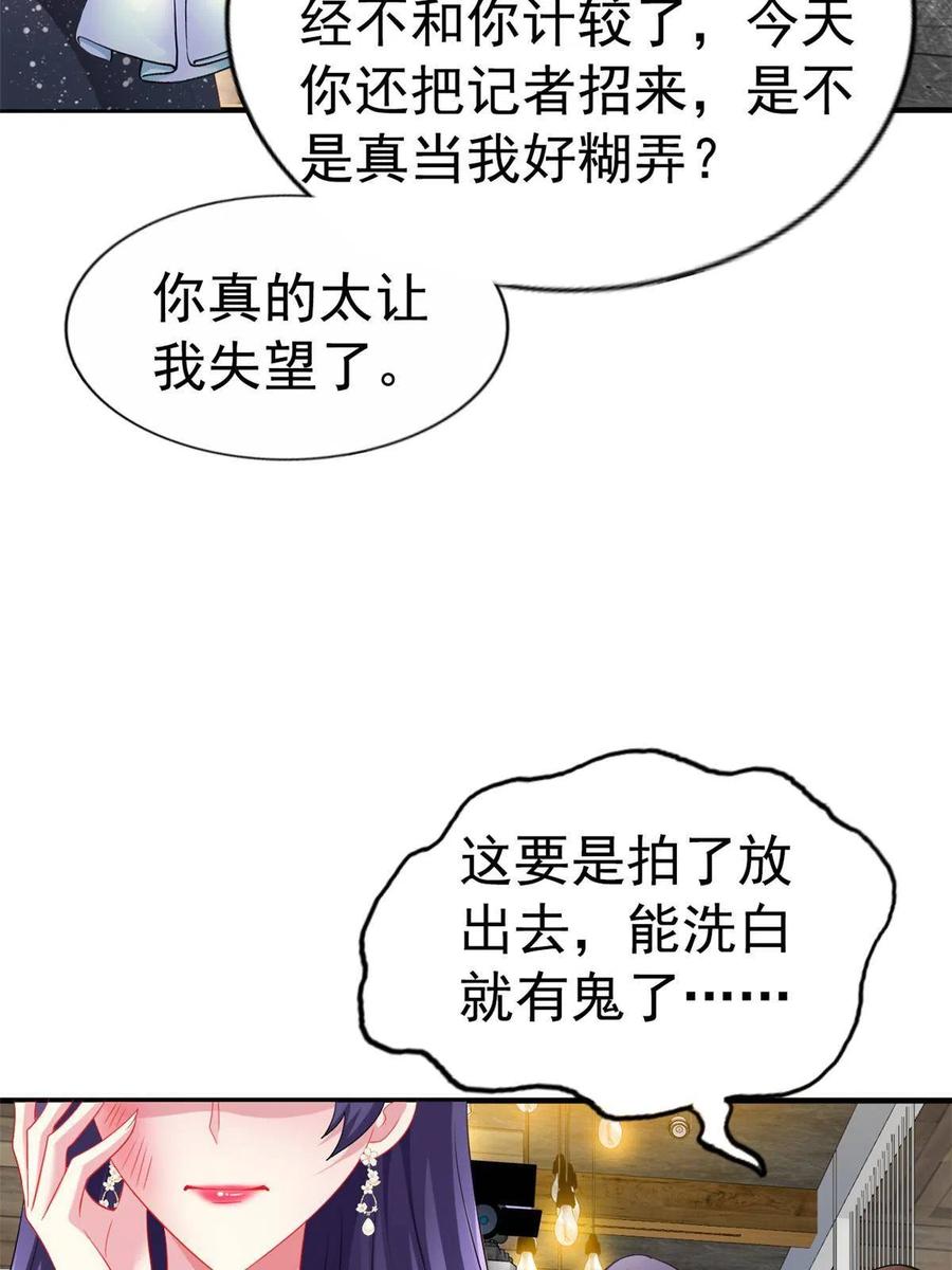 《我家影后超甜哒》20 霍雨溪挨打 第23页