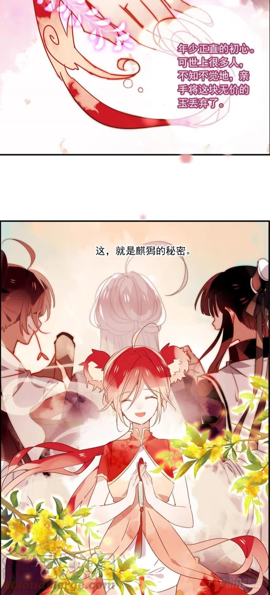 《浮云半书》第十二话（四） 第7页