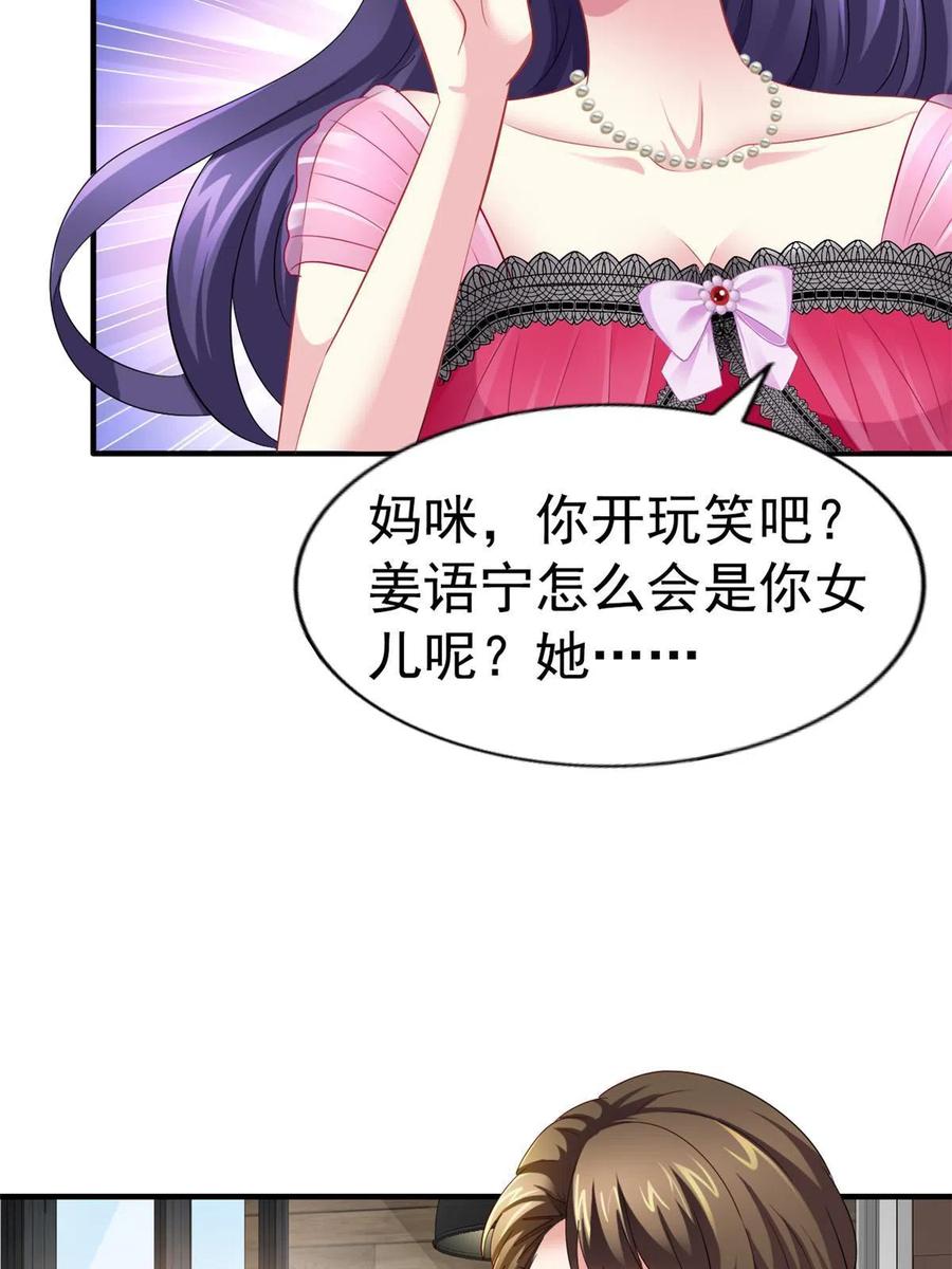 《我家影后超甜哒》20 霍雨溪挨打 第21页