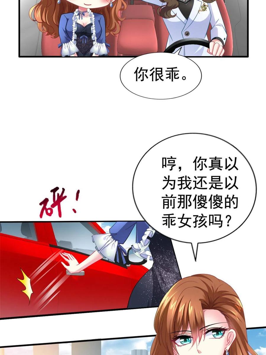 《我家影后超甜哒》20 霍雨溪挨打 第35页