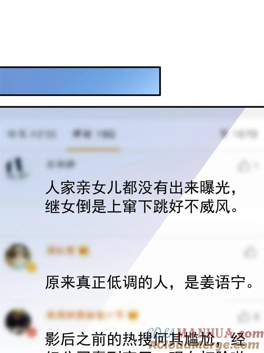 《我家影后超甜哒》20 霍雨溪挨打 第37页