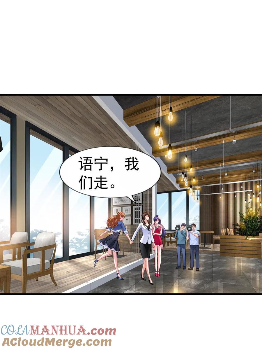《我家影后超甜哒》20 霍雨溪挨打 第25页