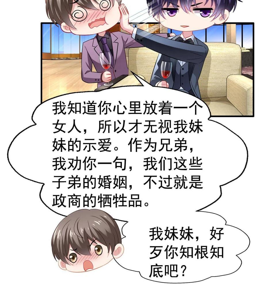 《我家影后超甜哒》20 霍雨溪挨打 第48页